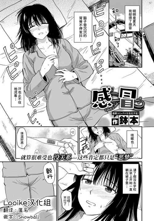 Download Kaze | 感冒