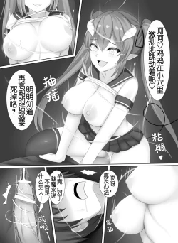 Page 18 of Succubus demo, Ano Gaki ni Zettai ni Makenai!