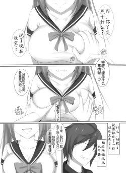 Page 3 of Succubus demo, Ano Gaki ni Zettai ni Makenai!