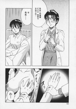 Page 143 of Miwaku No Hokenshitu