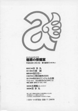 Page 181 of Miwaku No Hokenshitu