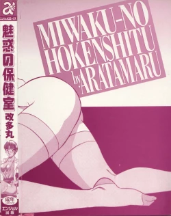 Page 182 of Miwaku No Hokenshitu