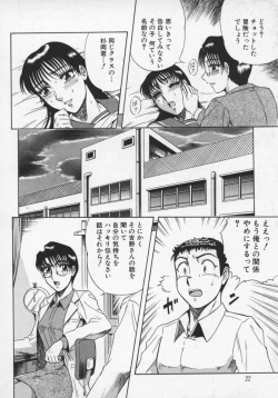 Page 23 of Miwaku No Hokenshitu