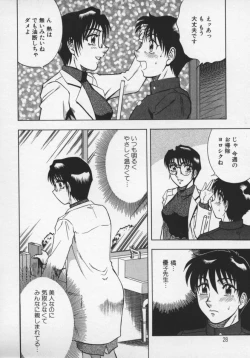 Page 29 of Miwaku No Hokenshitu