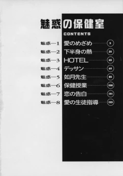 Page 5 of Miwaku No Hokenshitu