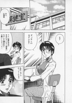 Page 67 of Miwaku No Hokenshitu