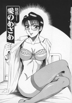 Page 6 of Miwaku No Hokenshitu