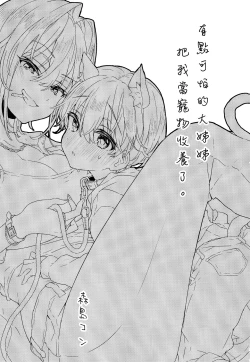 Page 3 of Chotto Kowai Onee-san ni Kattemorau Koto ni Narimashita. | 有點可怕的大姊姊把我當寵物收養了。