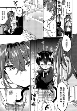 Page 9 of Chotto Kowai Onee-san ni Kattemorau Koto ni Narimashita. | 有點可怕的大姊姊把我當寵物收養了。