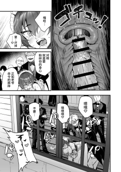 Page 20 of Ike Mesu Shitsuji no Mazo Ochi Tettei Kenshuu