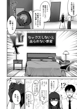 Page 5 of Saori to xxx Shinai to Derarenai Heya