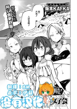 Page 1 of Kaisei ！LoveHotel Joshikai （COMIC Gucho Vol. 17）