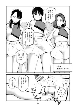 Page 6 of Kinkeri Cheer Girl VS Tosatsuma Shakai Hito Cheer Girl-hen