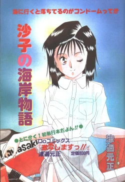 Page 56 of Cotton Comic 199308