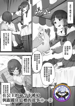 Page 1 of Oujo no Meirei de Stalker to Kekkon Saserareru Hanashi 1②