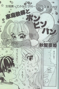 Page 110 of Cotton Comic 199311