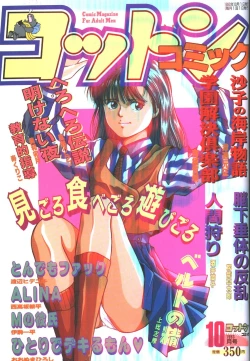 Page 1 of Cotton Comic 199311