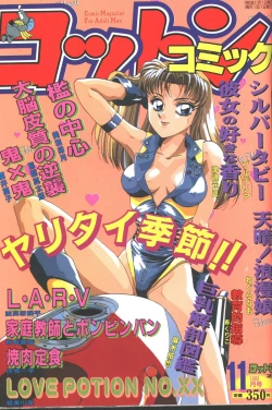 Page 2 of Cotton Comic 199311