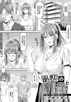 Page 1 of Yokkyuu Fuman Tsuma no Inkou