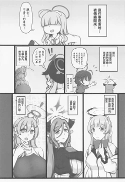 Page 4 of Paizuri ga Suki datte Koto ga Seito-tachi ni Baremashita.