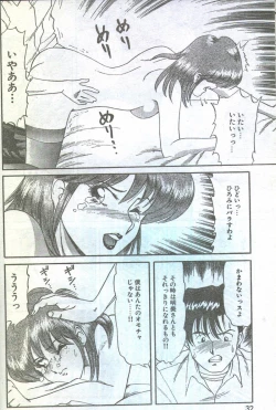 Page 33 of Cotton Comic 1993-12