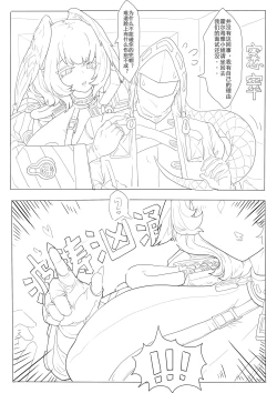 Page 13 of 惜蛇鳞凤羽（明日方舟霍尔海雅同人H)