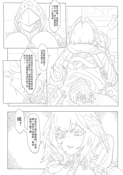 Page 17 of 惜蛇鳞凤羽（明日方舟霍尔海雅同人H)