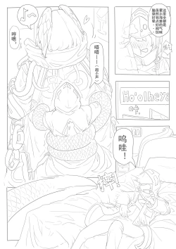 Page 29 of 惜蛇鳞凤羽（明日方舟霍尔海雅同人H)