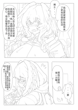 Page 51 of 惜蛇鳞凤羽（明日方舟霍尔海雅同人H)