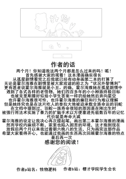 Page 53 of 惜蛇鳞凤羽（明日方舟霍尔海雅同人H)