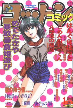 Download Cotton Comic 1994-01