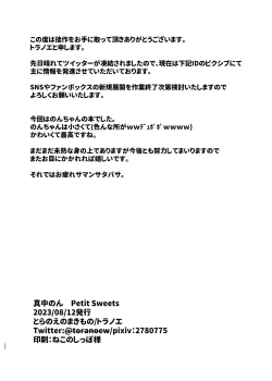 Page 21 of Manaka non PETITSWEETS