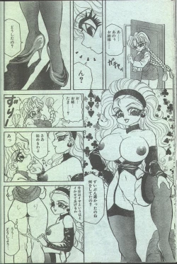 Page 18 of Cotton Comic 1994-02