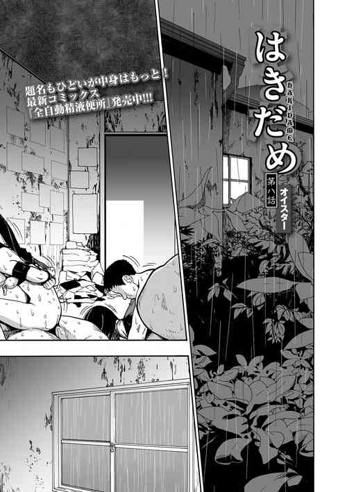 Download Hakidame | Garbage Dump Ch. 8