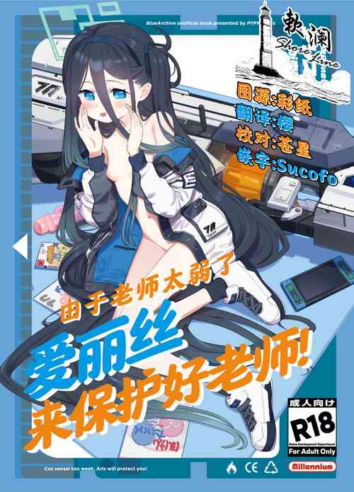 Download Sensei Wa Yowainode Alice Ga Mamorimasu | 由于老师太弱了 爱丽丝来保护好老师!