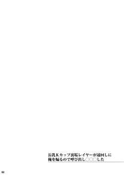 Page 2 of Chounyuu K-Cup Uraaka Layer ga Toumawashi ni Ore o Aoru node Yobidashi ●●● Shita