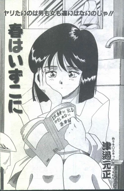 Page 46 of Cotton Comic 1994-04