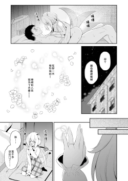 Page 30 of Ryuujin-sama no Yomeiri | 龙神大人的出嫁