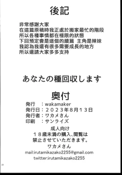 Page 26 of Anata no Semen Kaishuu Shimasu