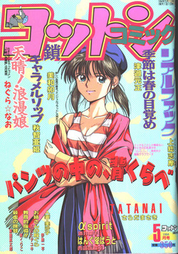 Download Cotton Comic 1994-05