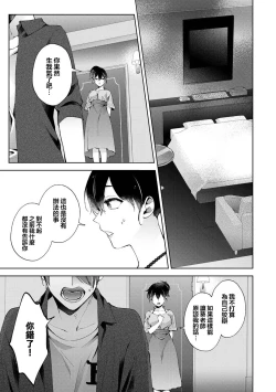 Page 18 of Nandemo Suru tte Itta yo ne Katei Kyoushi no Orei wa Karada de Ch.24