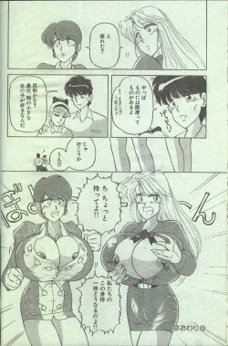 Page 147 of Cotton Comic 1994-06