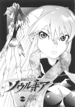 Page 9 of Seisenki Soul Gear