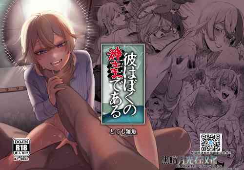 Download Kare wa Boku no Kami-sama de aru Zoku