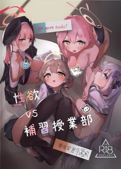 Page 1 of Seiyoku vs Hoshuu Jugyoubu