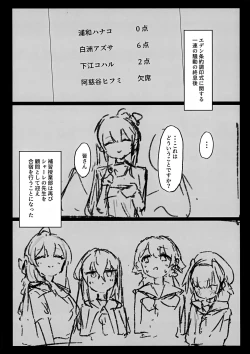 Page 4 of Seiyoku vs Hoshuu Jugyoubu