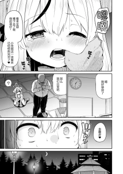Page 16 of Wanwan Cocona Chan