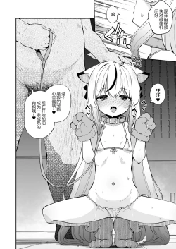 Page 7 of Wanwan Cocona Chan