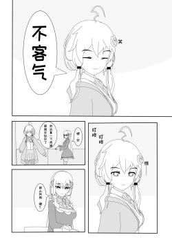 Page 14 of 鲸之恋2