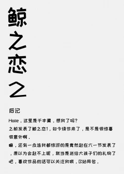 Page 27 of 鲸之恋2